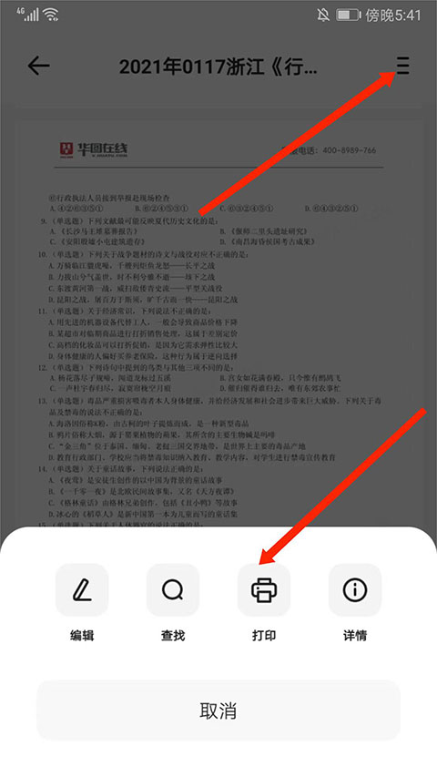华图在线截图