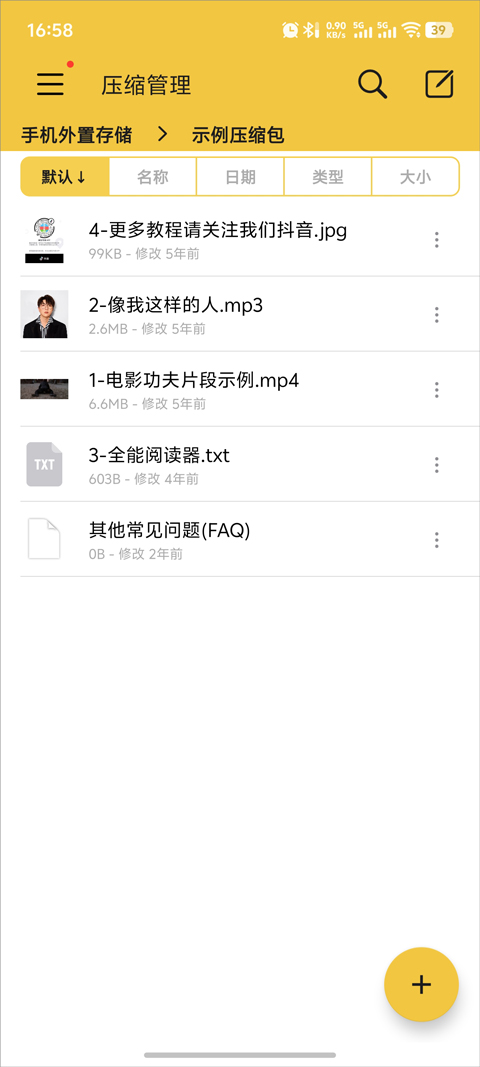 解压专家截图