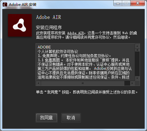 AdobeAIR截图