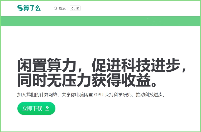 算了么截图