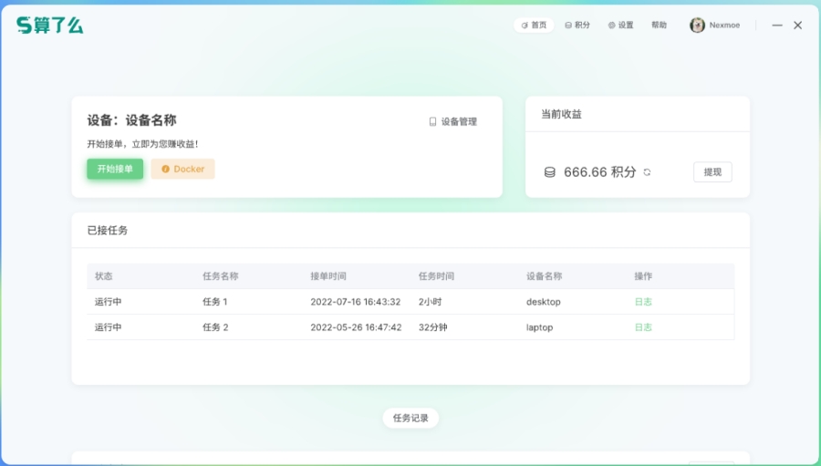 算了么截图