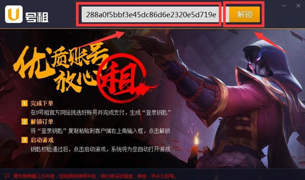 u号租登号器截图