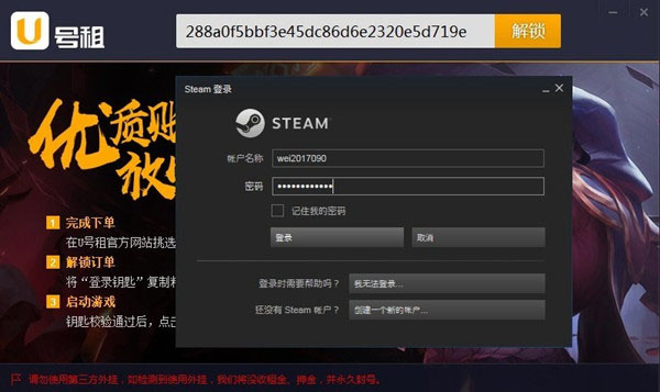 u号租登号器截图