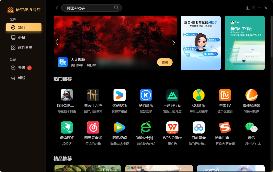 悟空安全截图