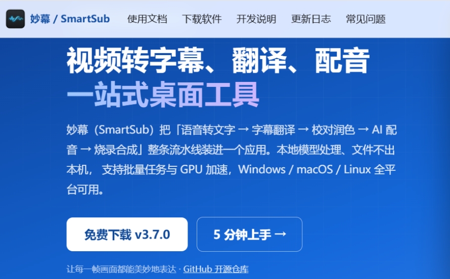 SmartSub(妙幕)截图