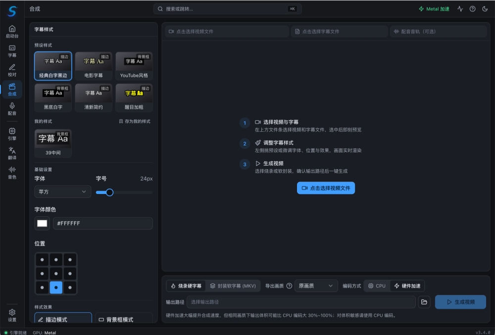 SmartSub(妙幕)截图