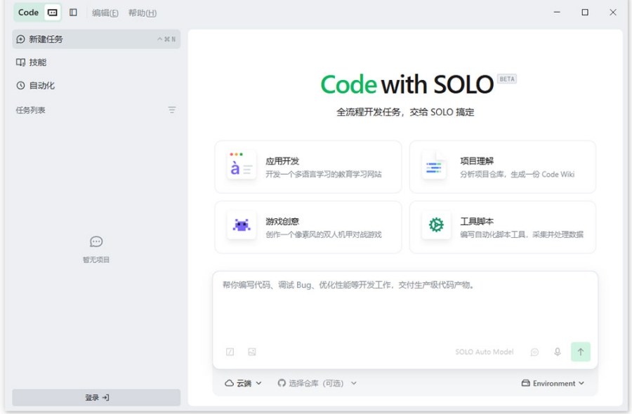 trae solo截图