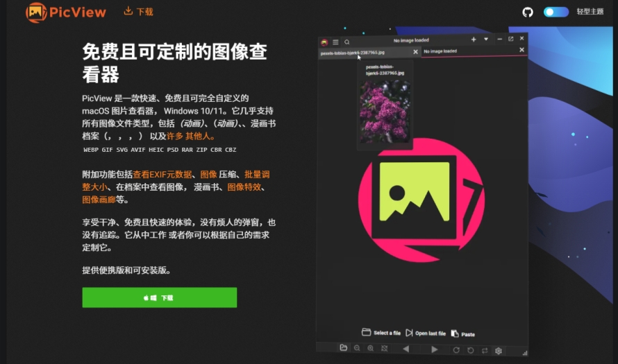 PicView截图