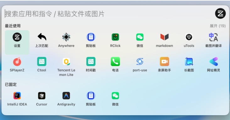 ZTools截图