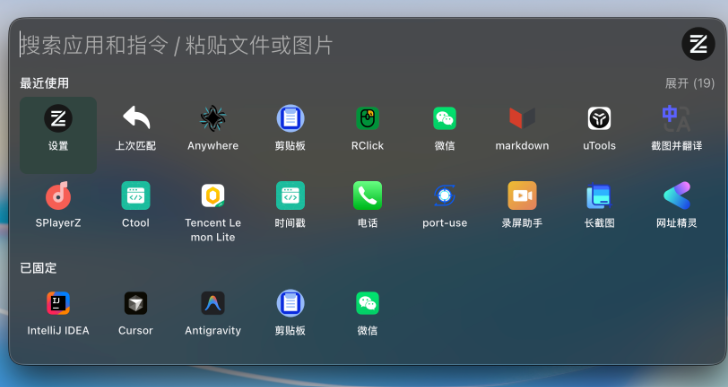ZTools截图
