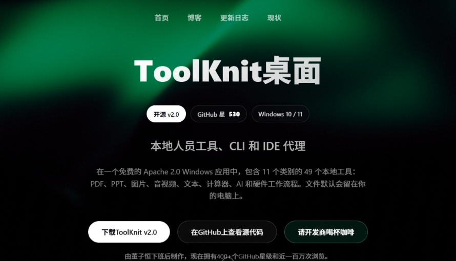 ToolKnit截图