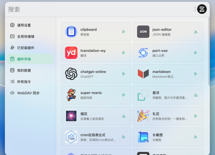 ZTools截图