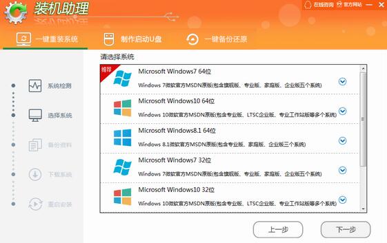 装机助理截图