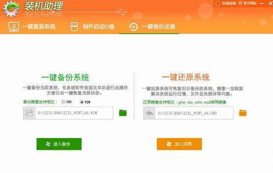 装机助理截图