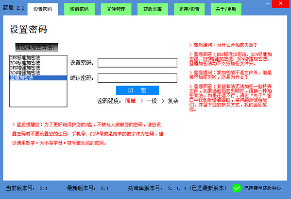 蓝盾截图
