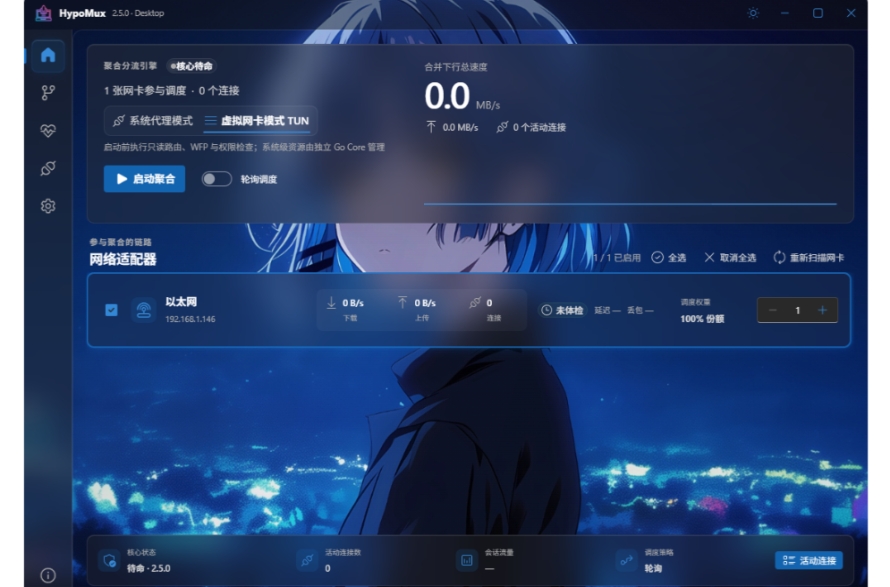 HypoMux截图