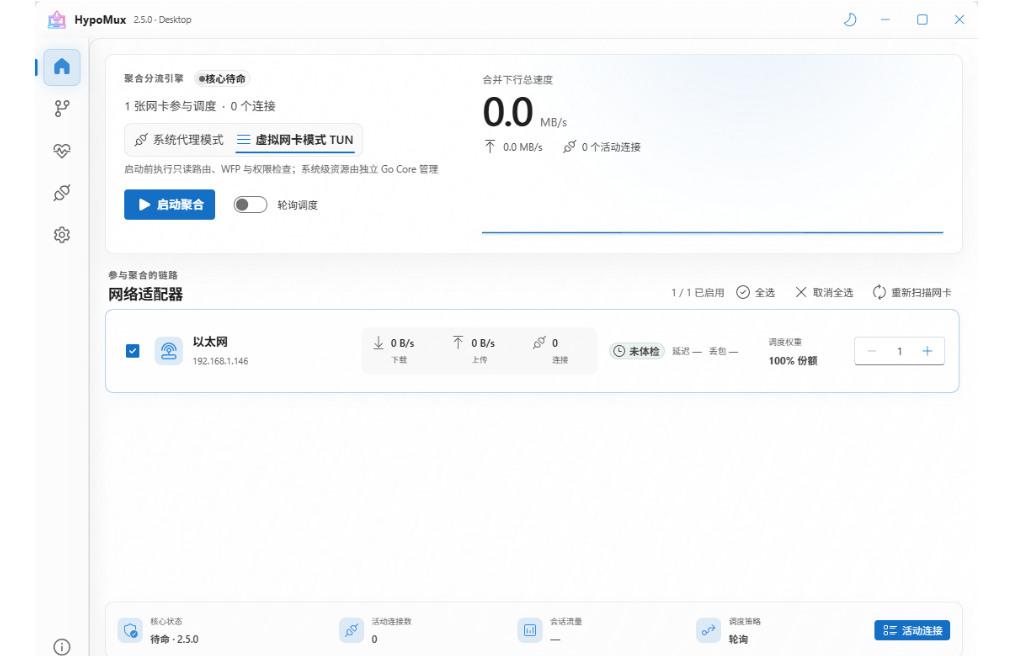 HypoMux截图