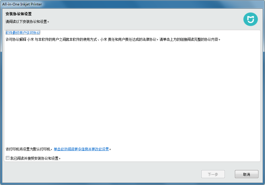 小米米家喷墨打印一体机驱动截图