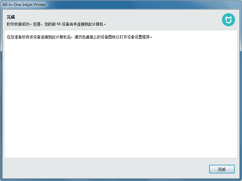 小米米家喷墨打印一体机驱动截图