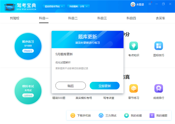 驾考宝典电脑版截图