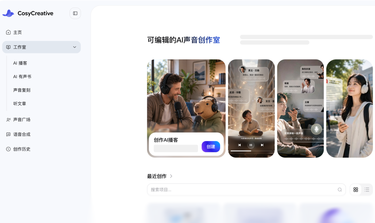 CosyVoice截图