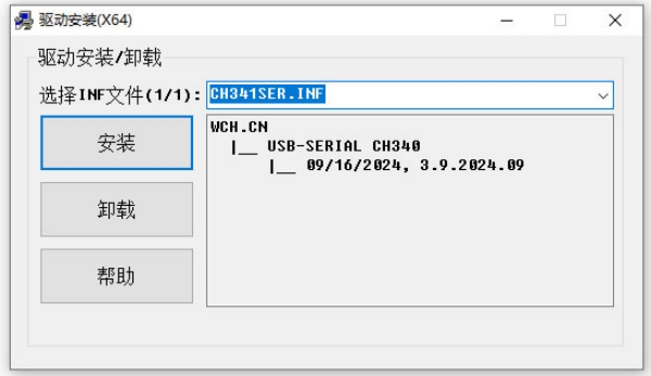 ch340串口驱动截图