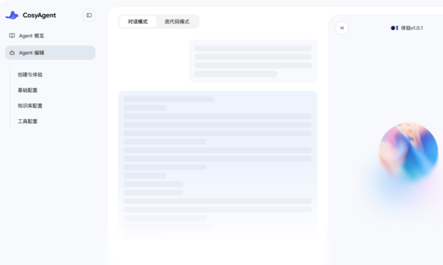 CosyVoice截图