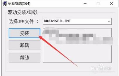 ch340串口驱动截图