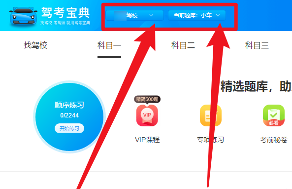 驾考宝典电脑版截图