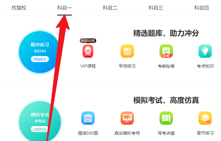 驾考宝典电脑版截图