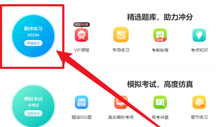 驾考宝典电脑版截图