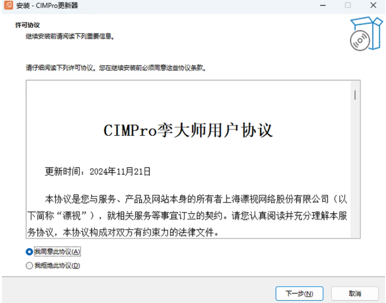 CIMPro截图