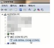 ch340串口驱动截图