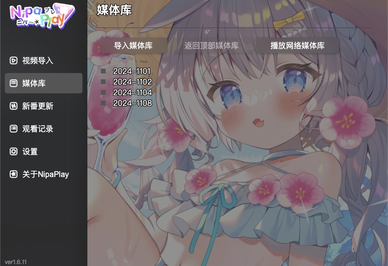 Nipaplay截图