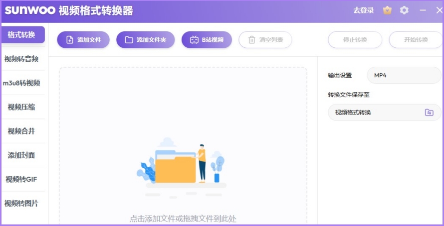 sunwoo视频格式转换器截图