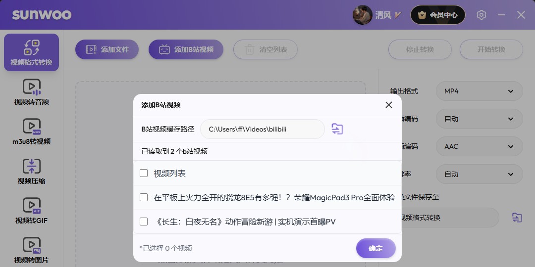 sunwoo视频格式转换器截图