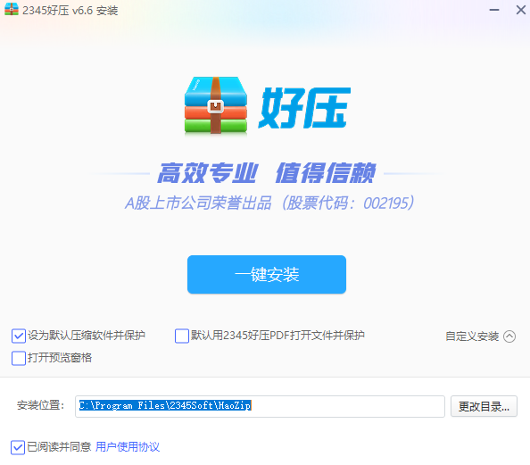 好压(HaoZip)截图