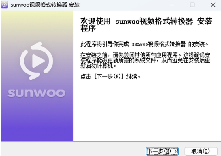sunwoo视频格式转换器截图