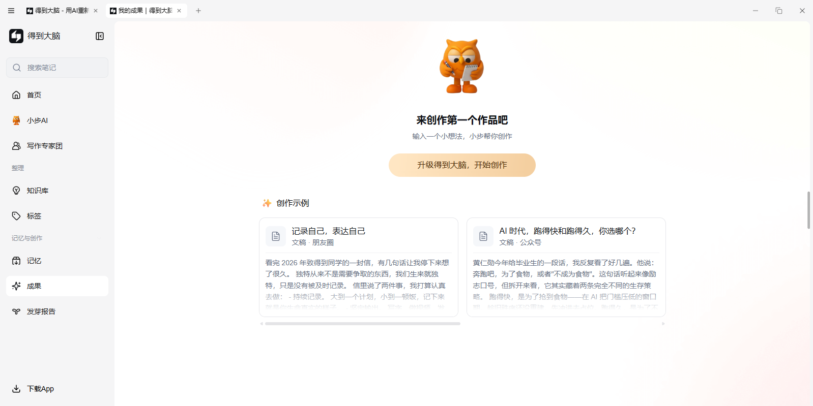 得到大脑截图