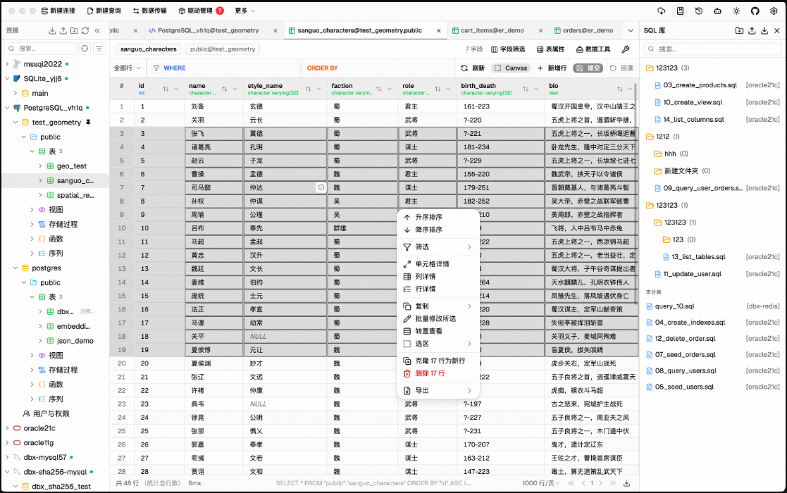 DBX数据库工具截图