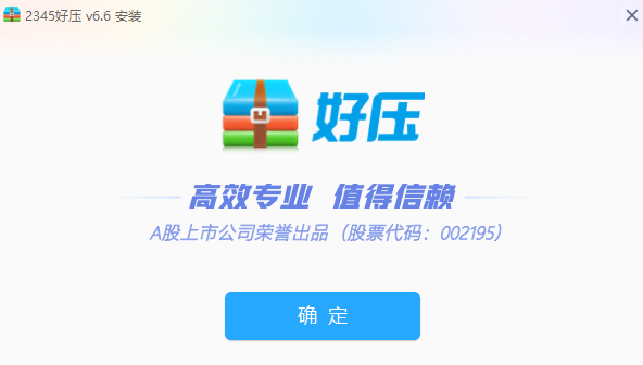 好压(HaoZip)截图