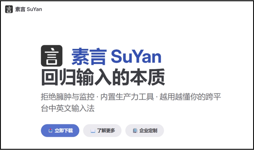 素言截图