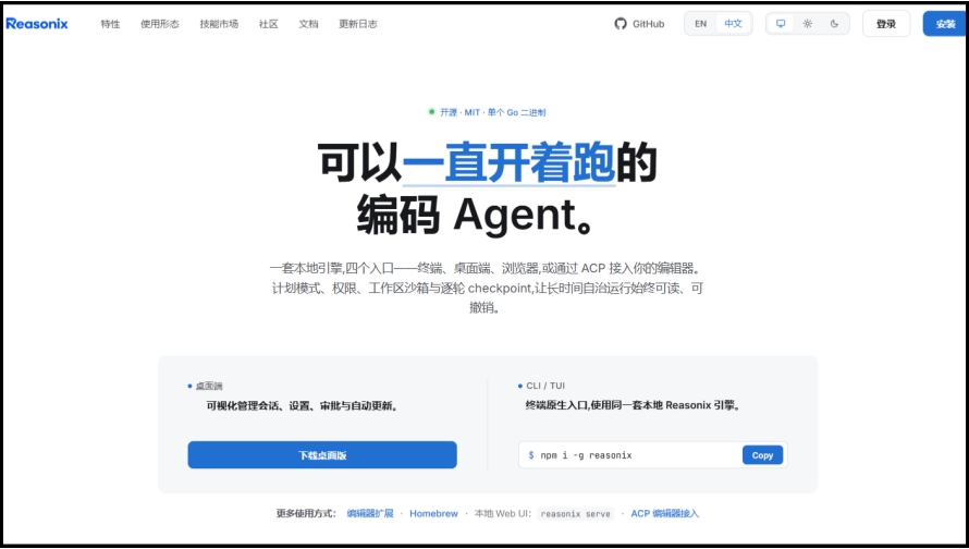 Reasonix截图