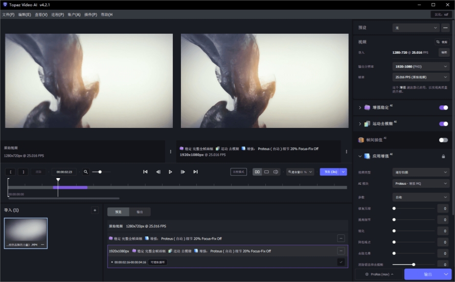 Topaz Video AI截图
