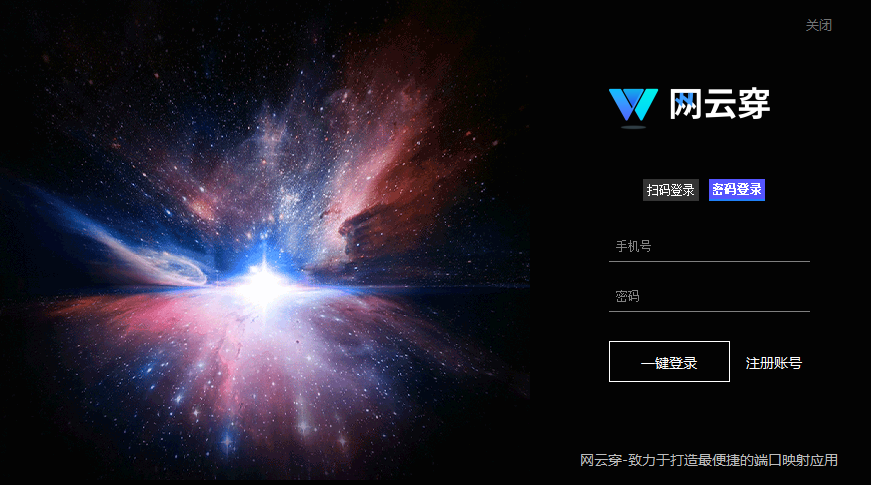 网云穿截图