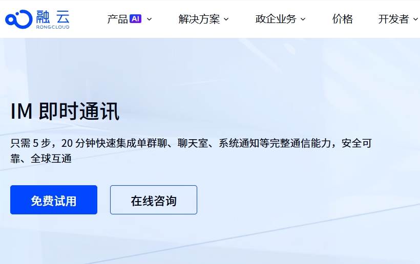 融云sdk截图