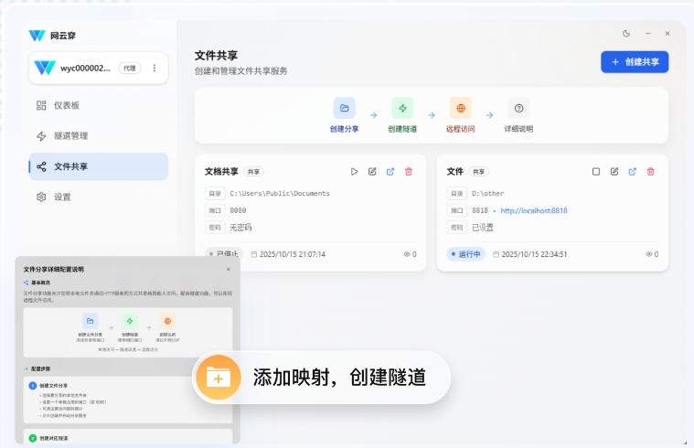网云穿截图