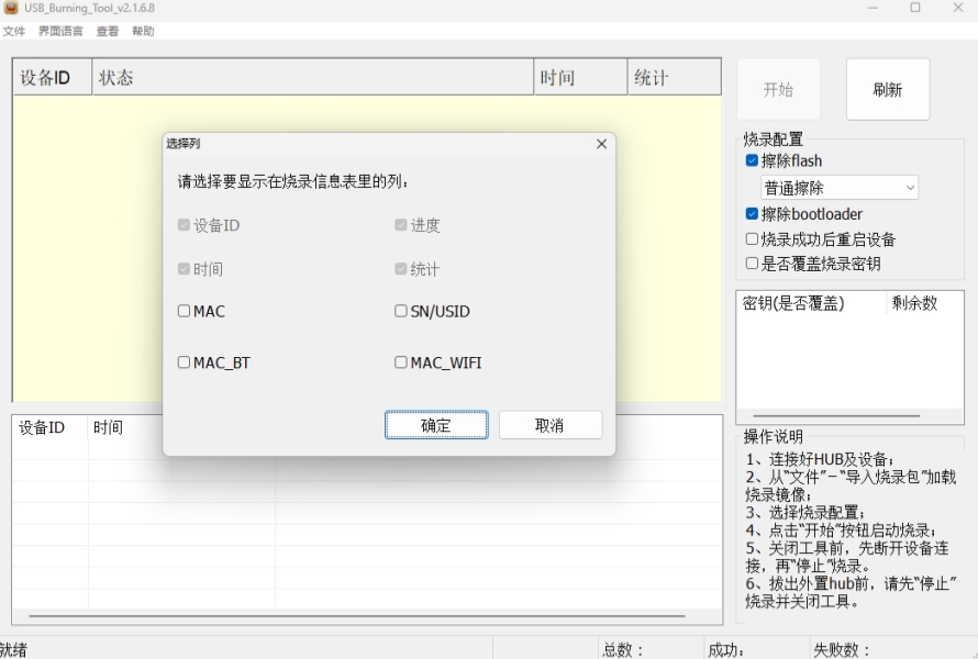USB Burning Tool截图
