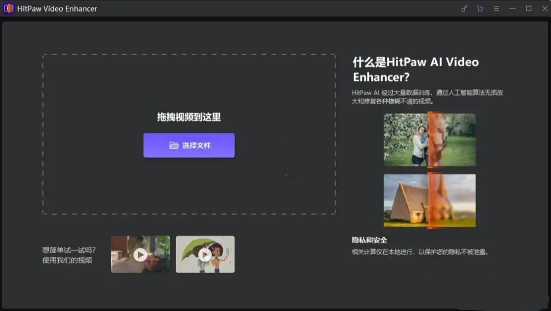 HitPaw Video Enhancer截图