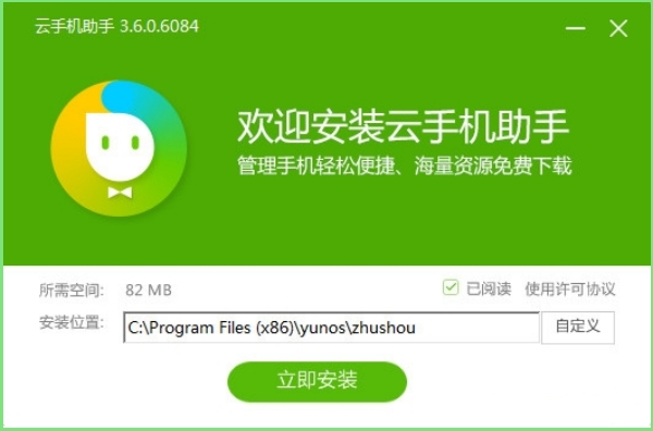 云手机助手截图
